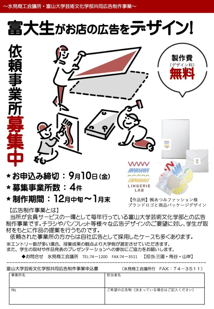 デザインでお悩みの方必見 富大生が広告デザインを無料で提案 Himi Biz